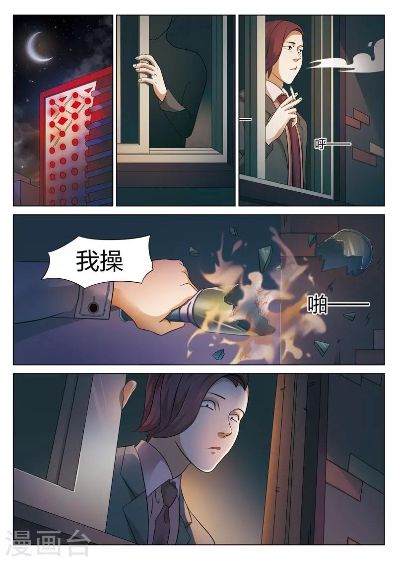 第76话 地狱之火20-第77话
