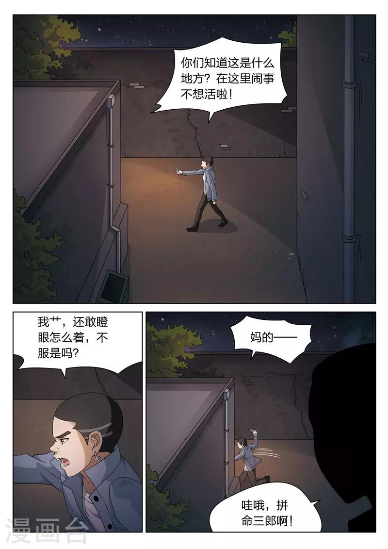 第76话 地狱之火20-第77话