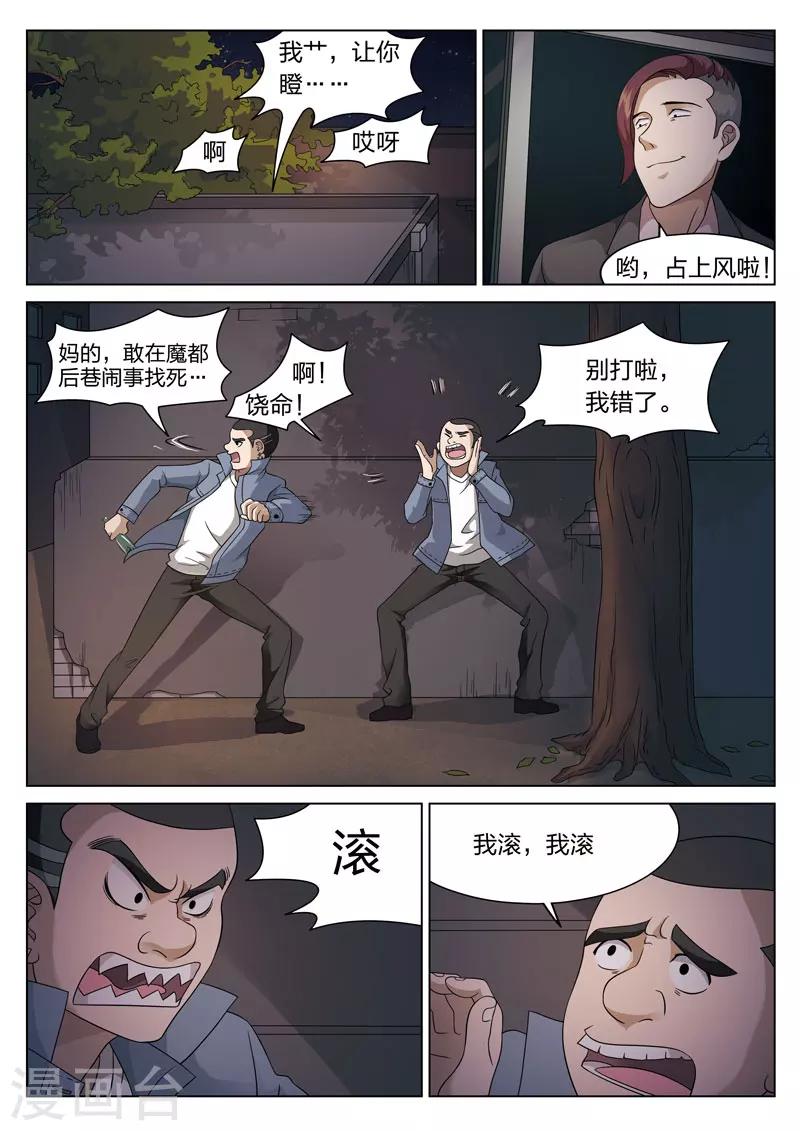 第76话 地狱之火20-第77话