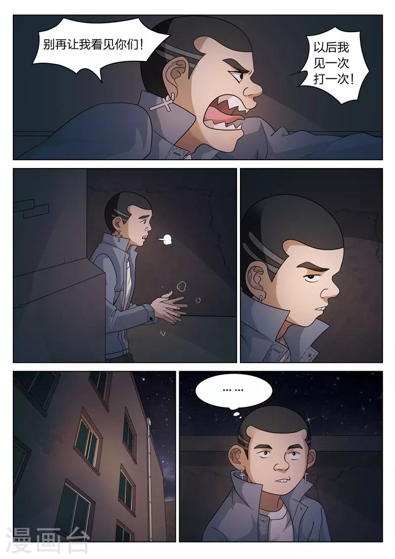 第76话 地狱之火20-第77话