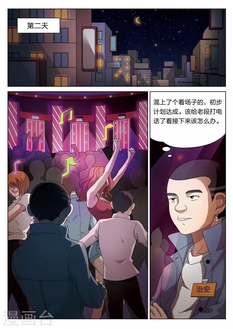 第76话 地狱之火20-第77话