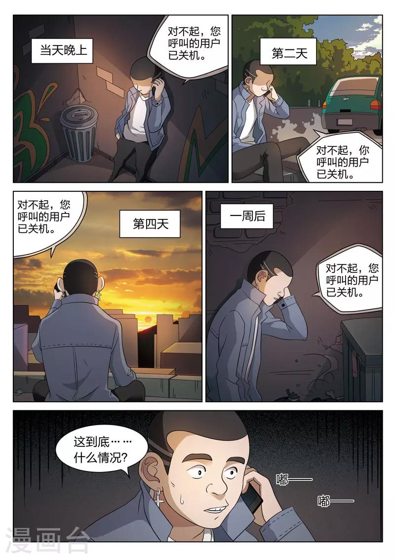 第76话 地狱之火20-第77话