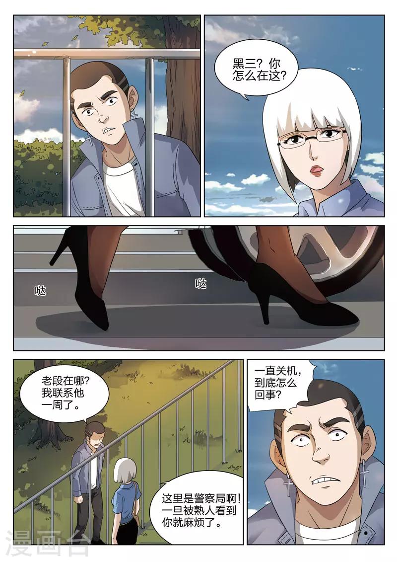 第76话 地狱之火20-第77话