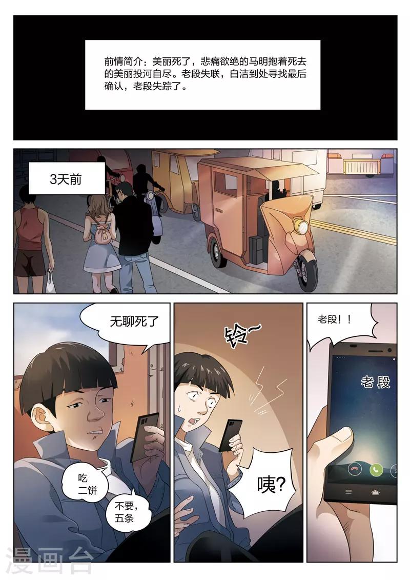 第76话 地狱之火20-第77话