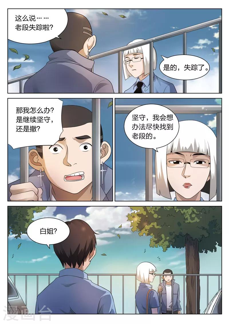 第76话 地狱之火20-第77话