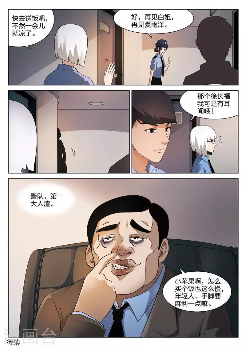 第76话 地狱之火20-第77话