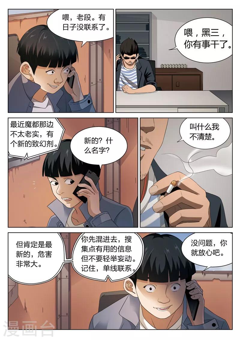 第76话 地狱之火20-第77话