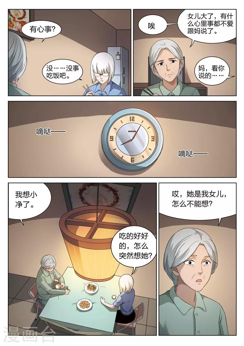 第76话 地狱之火20-第77话