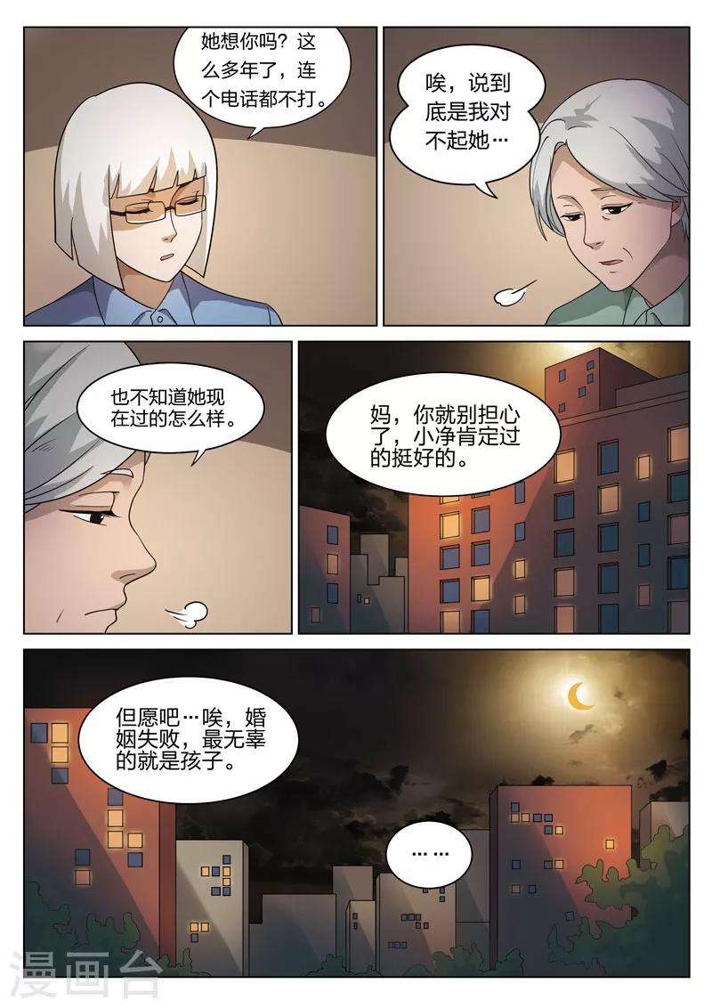 第76话 地狱之火20-第77话
