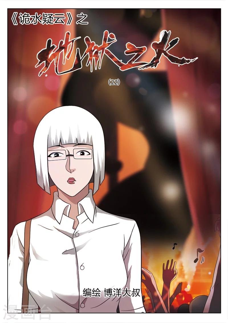 第78话 地狱之火22-第79话