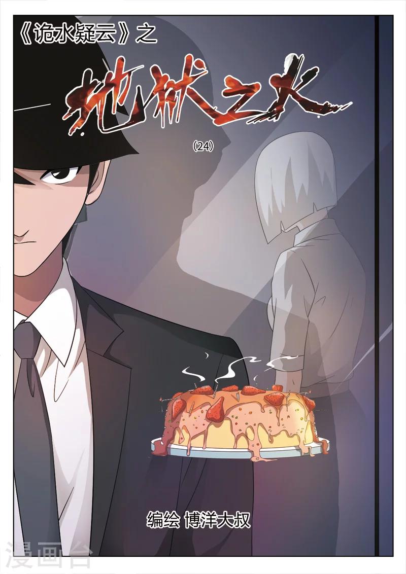 第80话 地狱之火24-第81话
