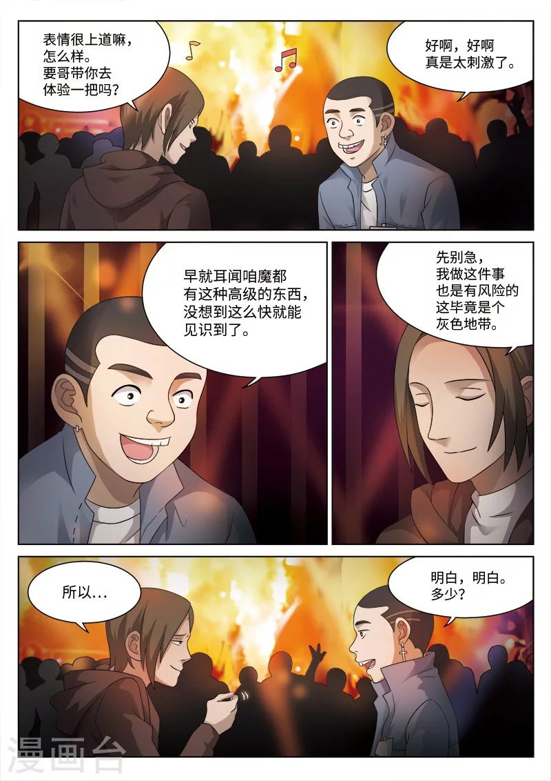 第80话 地狱之火24-第81话