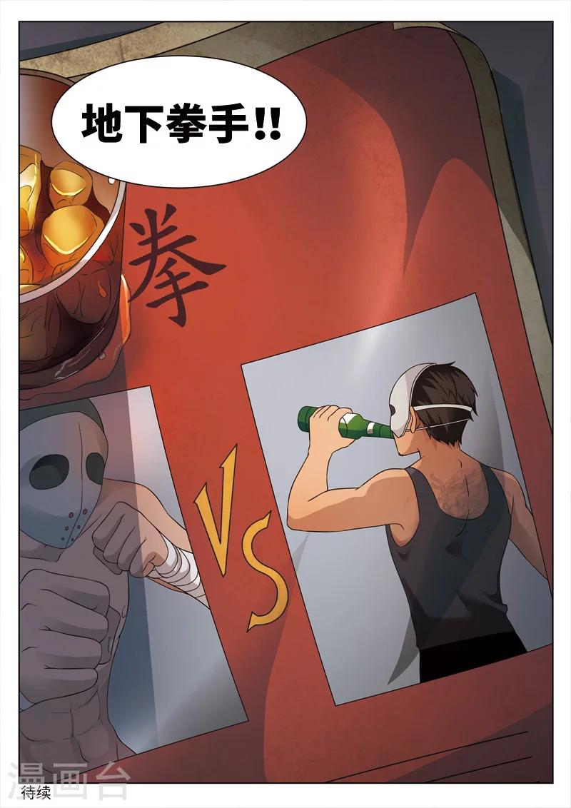 第80话 地狱之火24-第81话