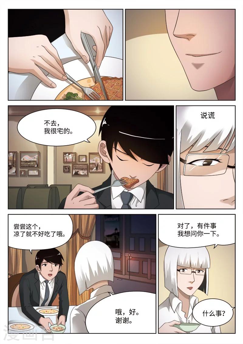 第80话 地狱之火24-第81话