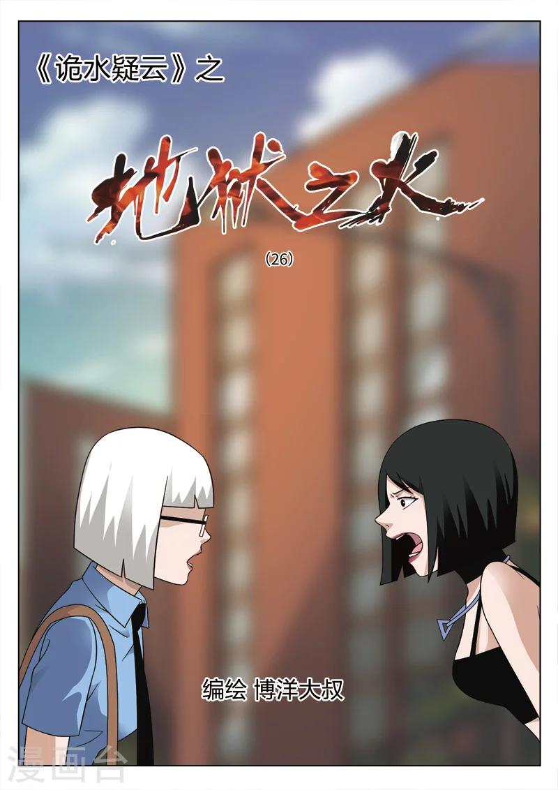 第82话 地狱之火26-第83话