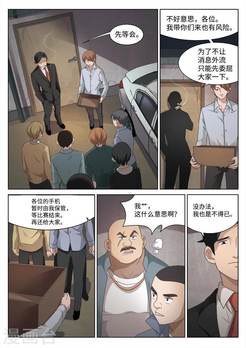 第82话 地狱之火26-第83话