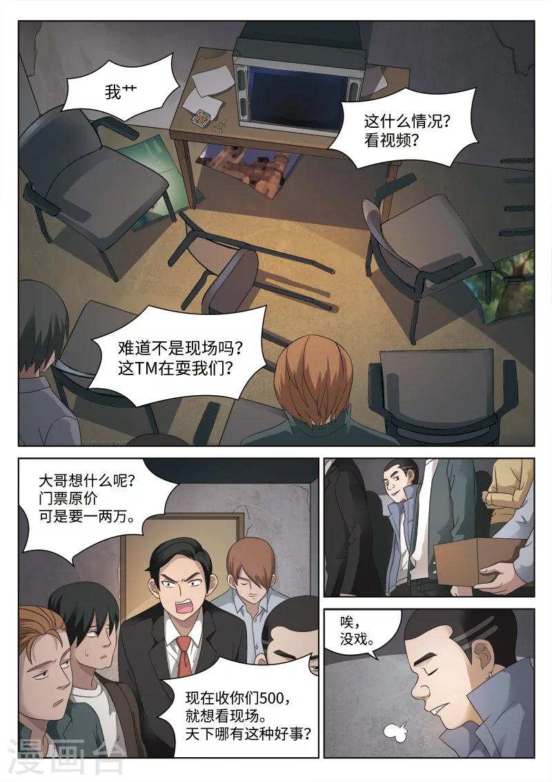 第82话 地狱之火26-第83话