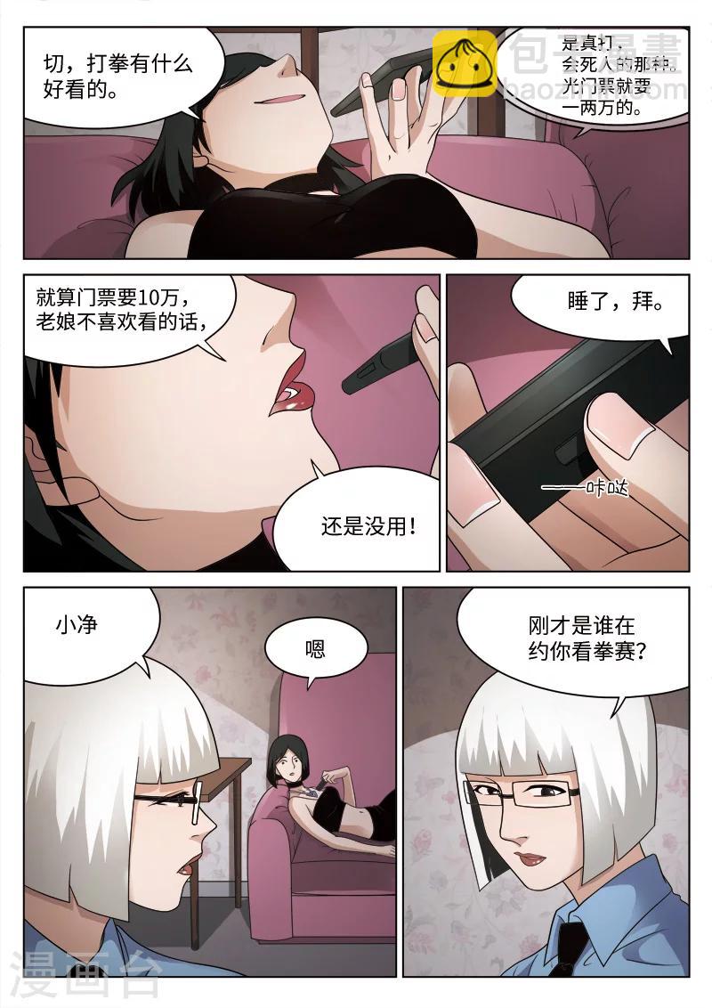 第82话 地狱之火26-第83话