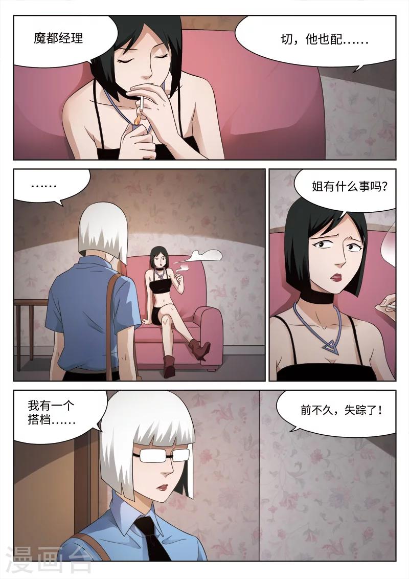第82话 地狱之火26-第83话