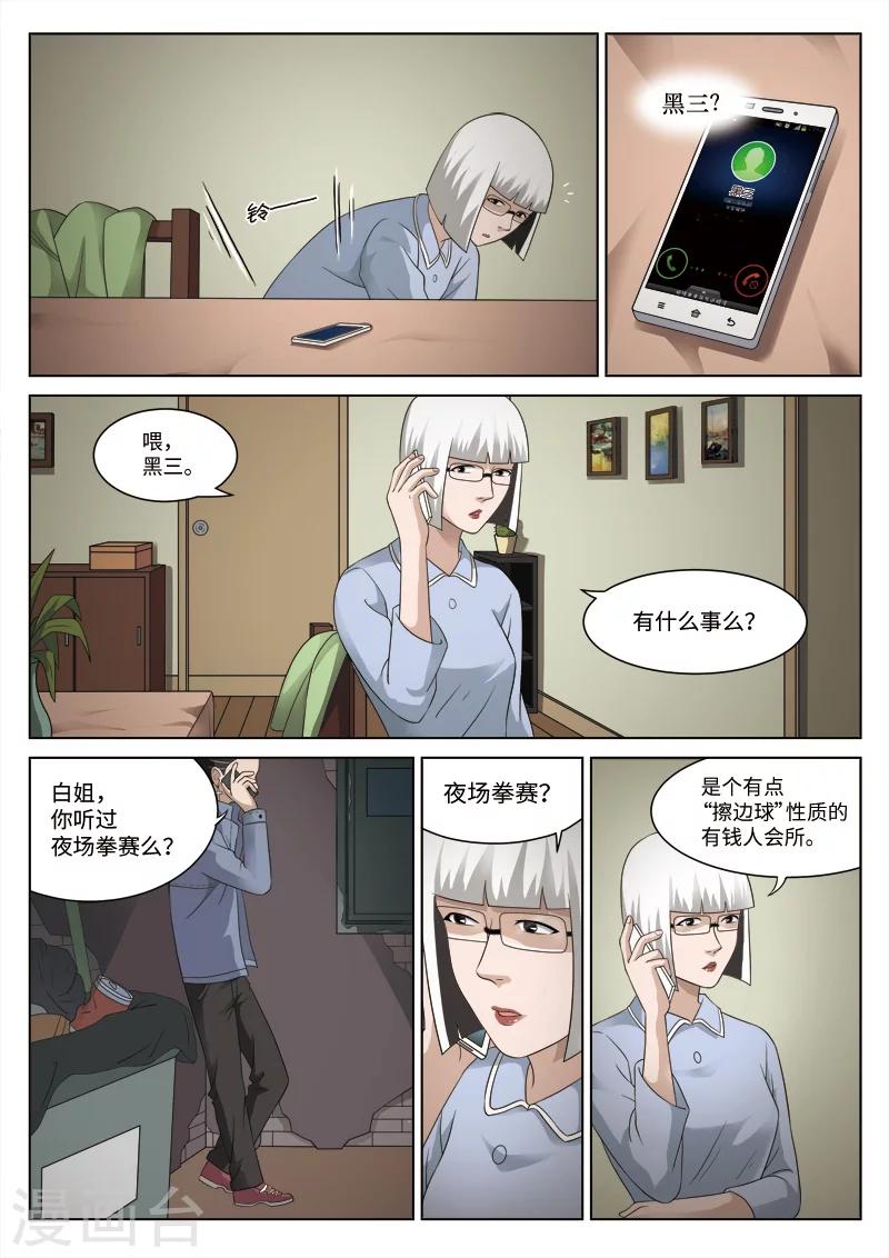 第82话 地狱之火26-第83话