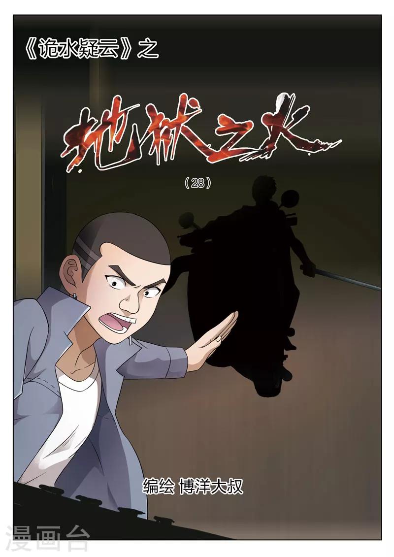 第84话 地狱之火28-第85话