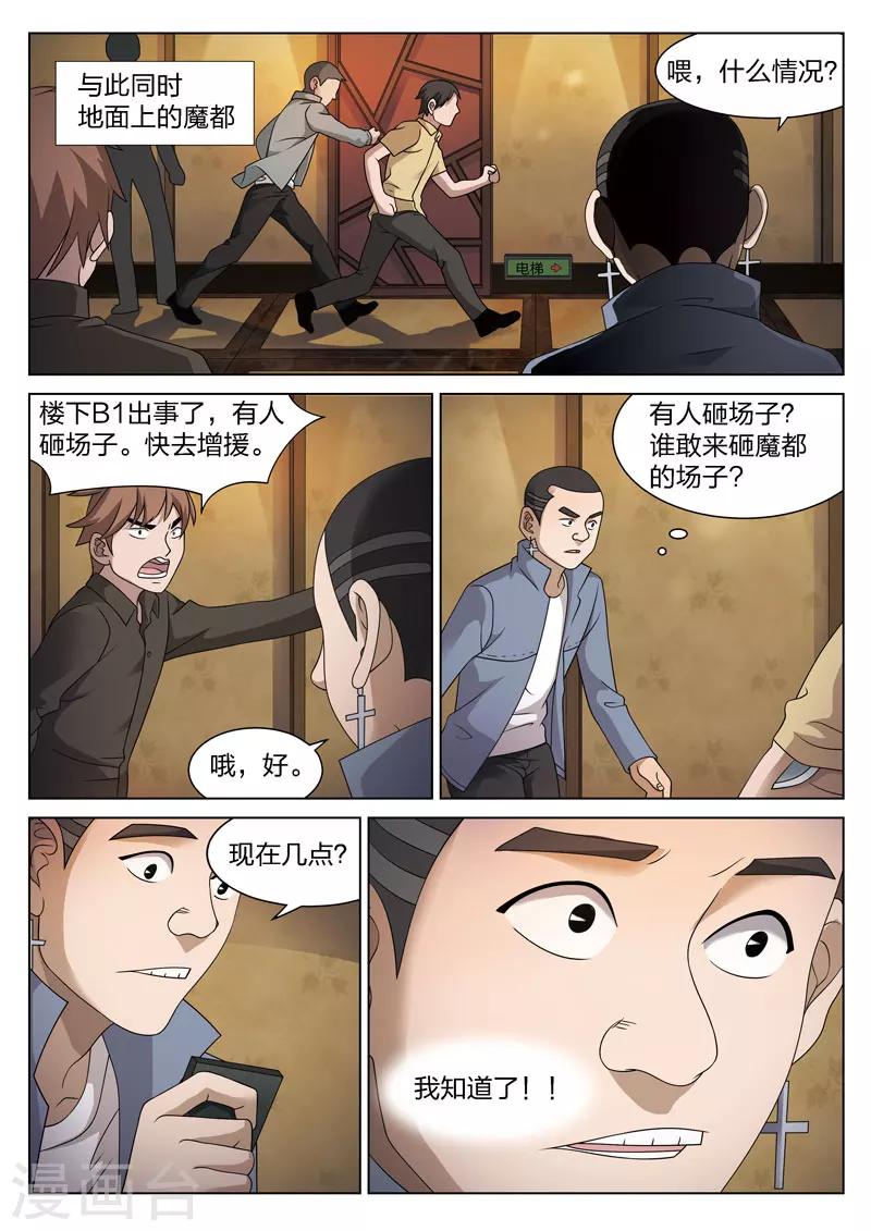 第84话 地狱之火28-第85话