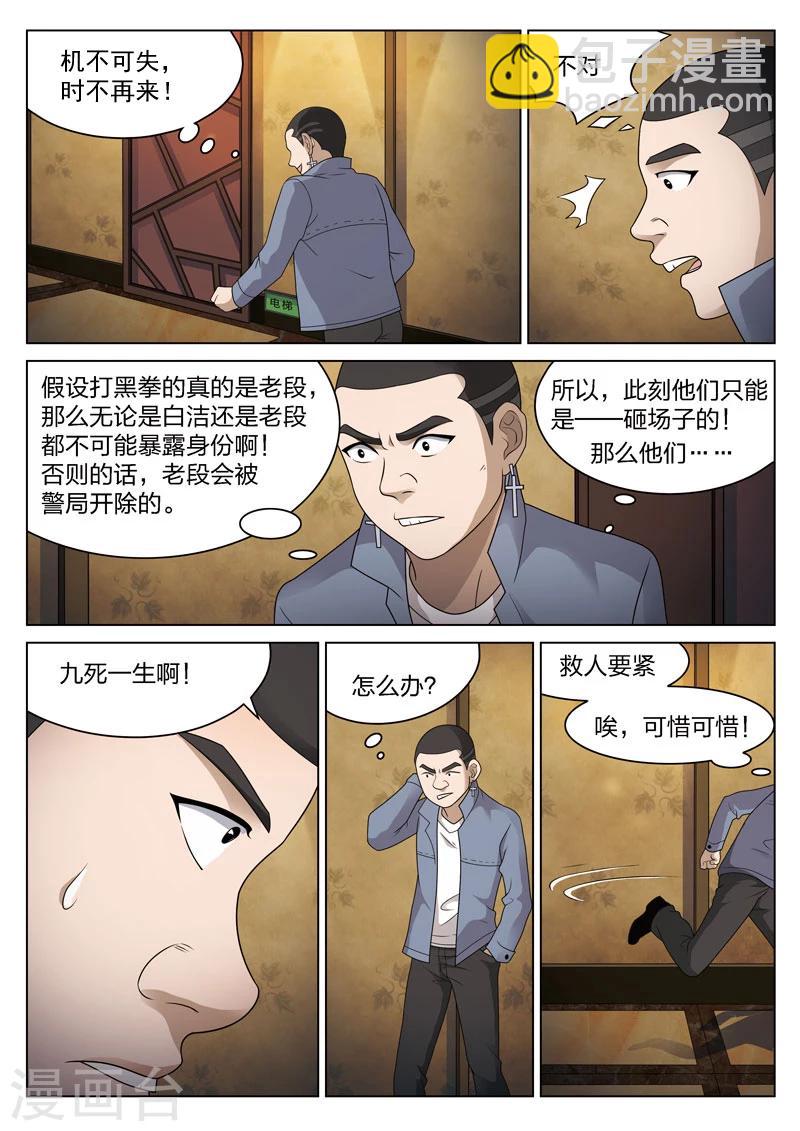 第84话 地狱之火28-第85话