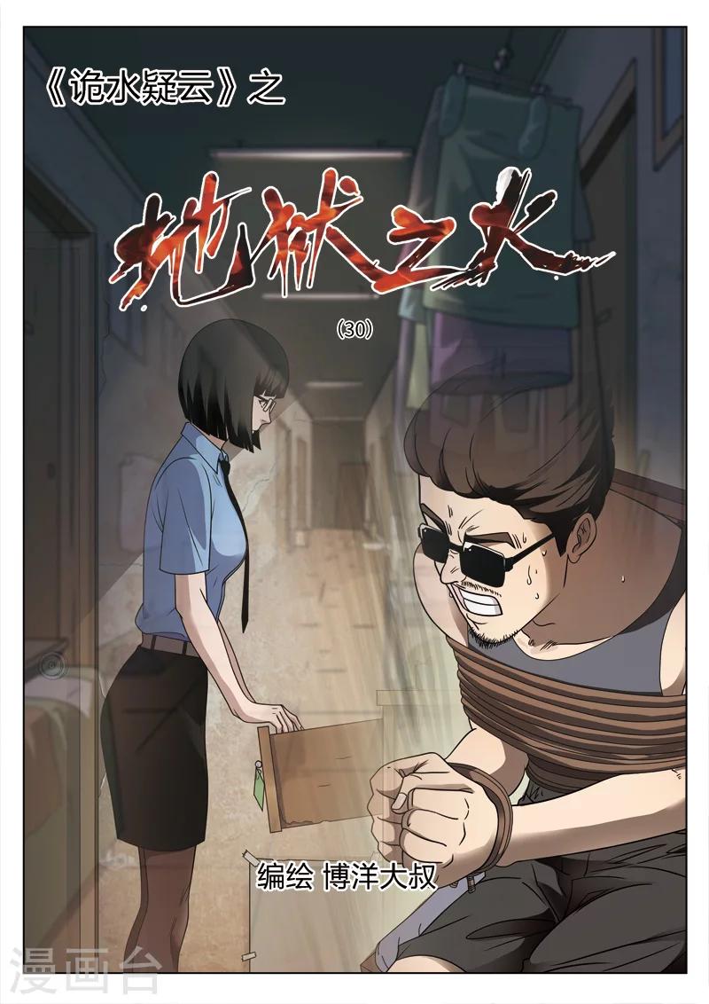 第86话 地狱之火30-第87话