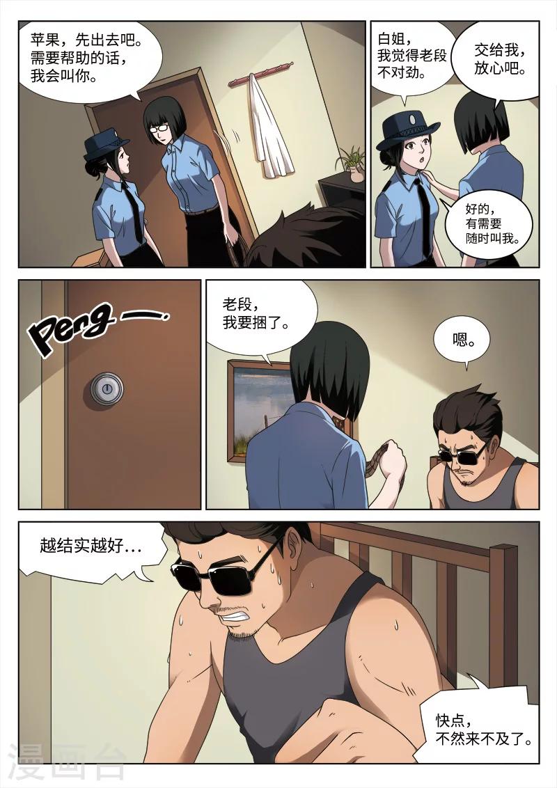 第86话 地狱之火30-第87话