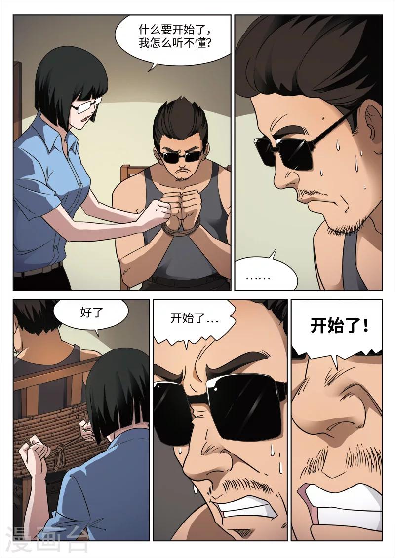 第86话 地狱之火30-第87话