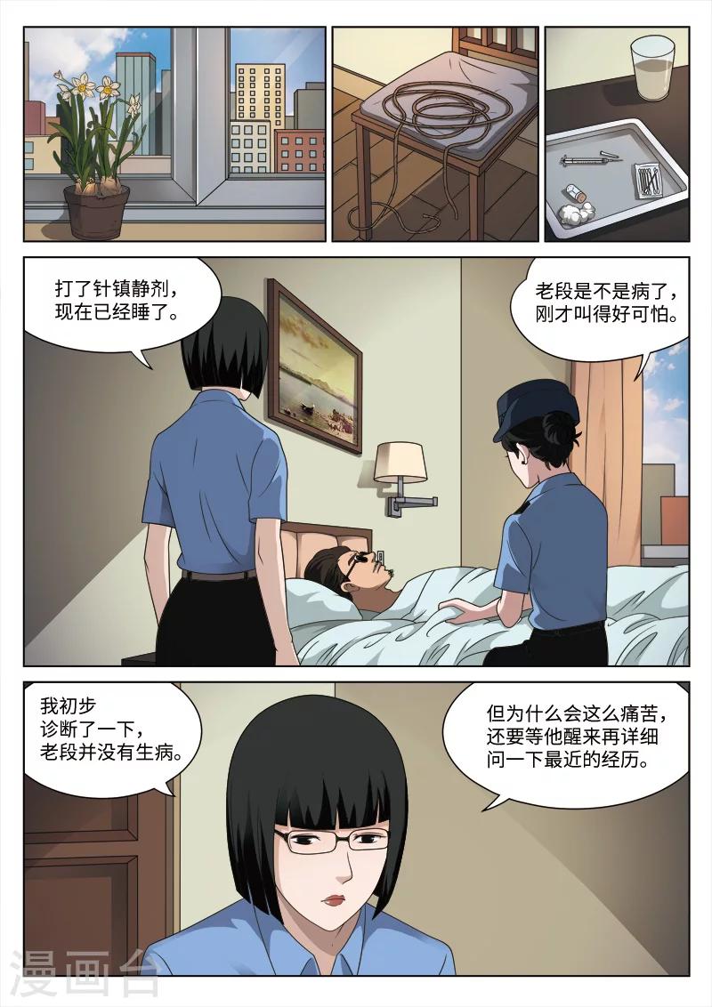 第86话 地狱之火30-第87话