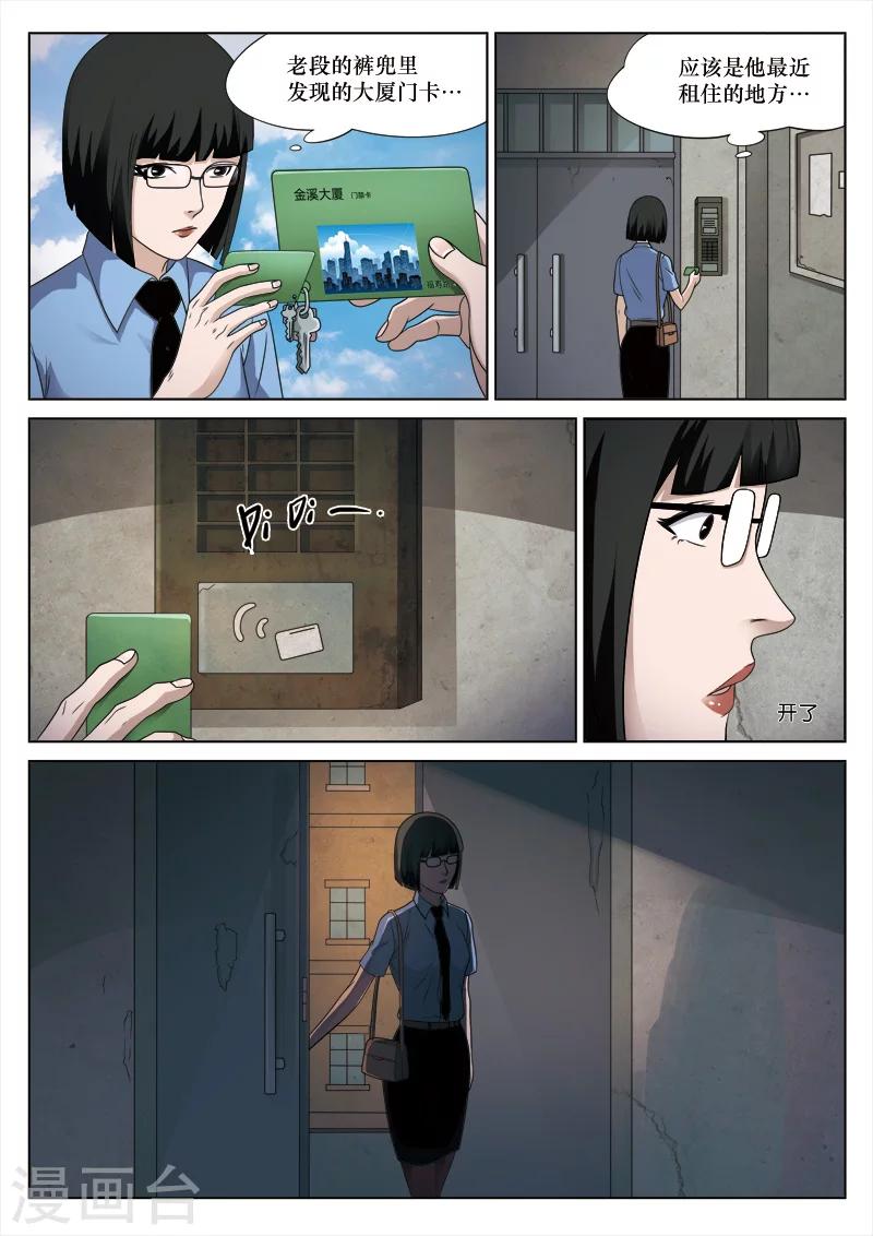 第86话 地狱之火30-第87话