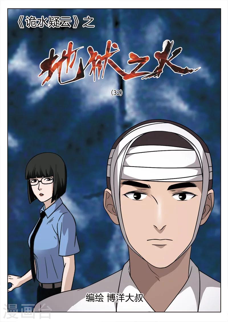 第88话 地狱之火32-第89话