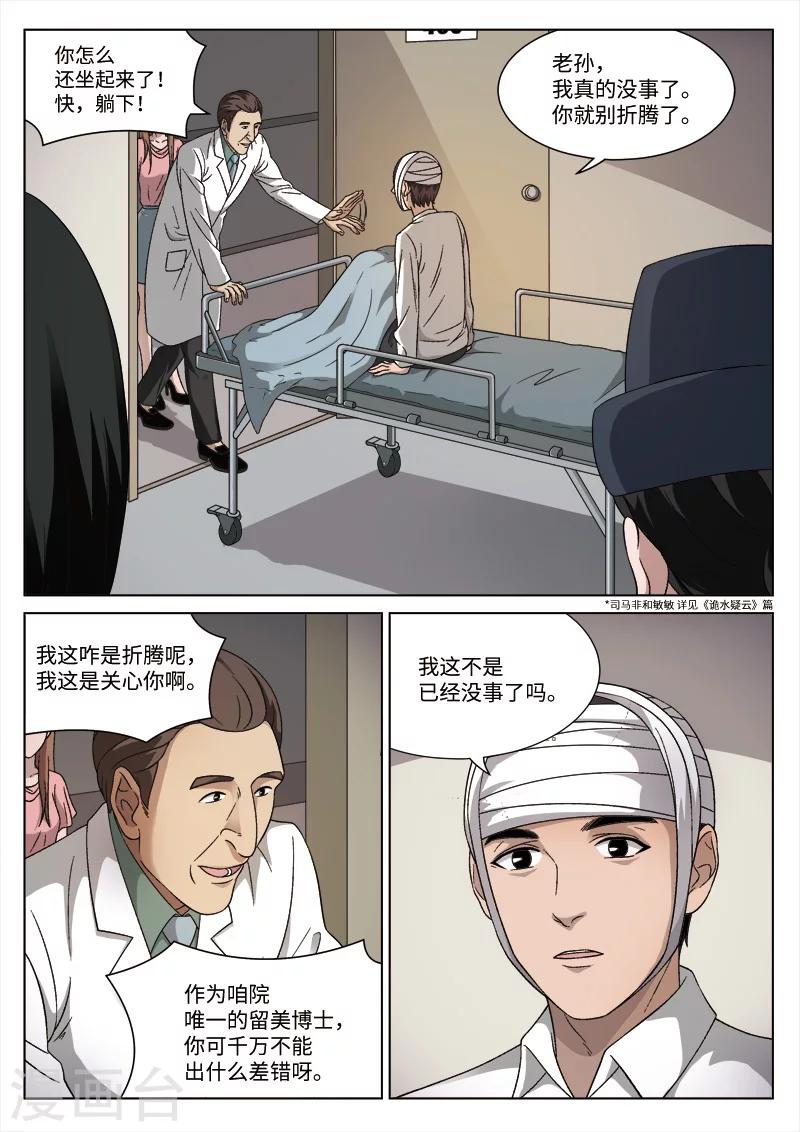 第88话 地狱之火32-第89话