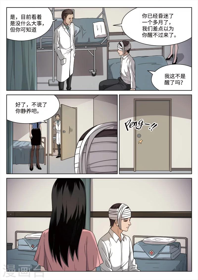 第88话 地狱之火32-第89话
