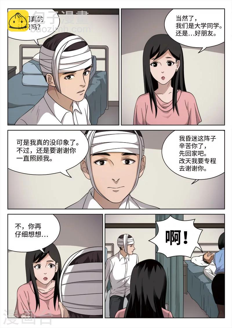 第88话 地狱之火32-第89话