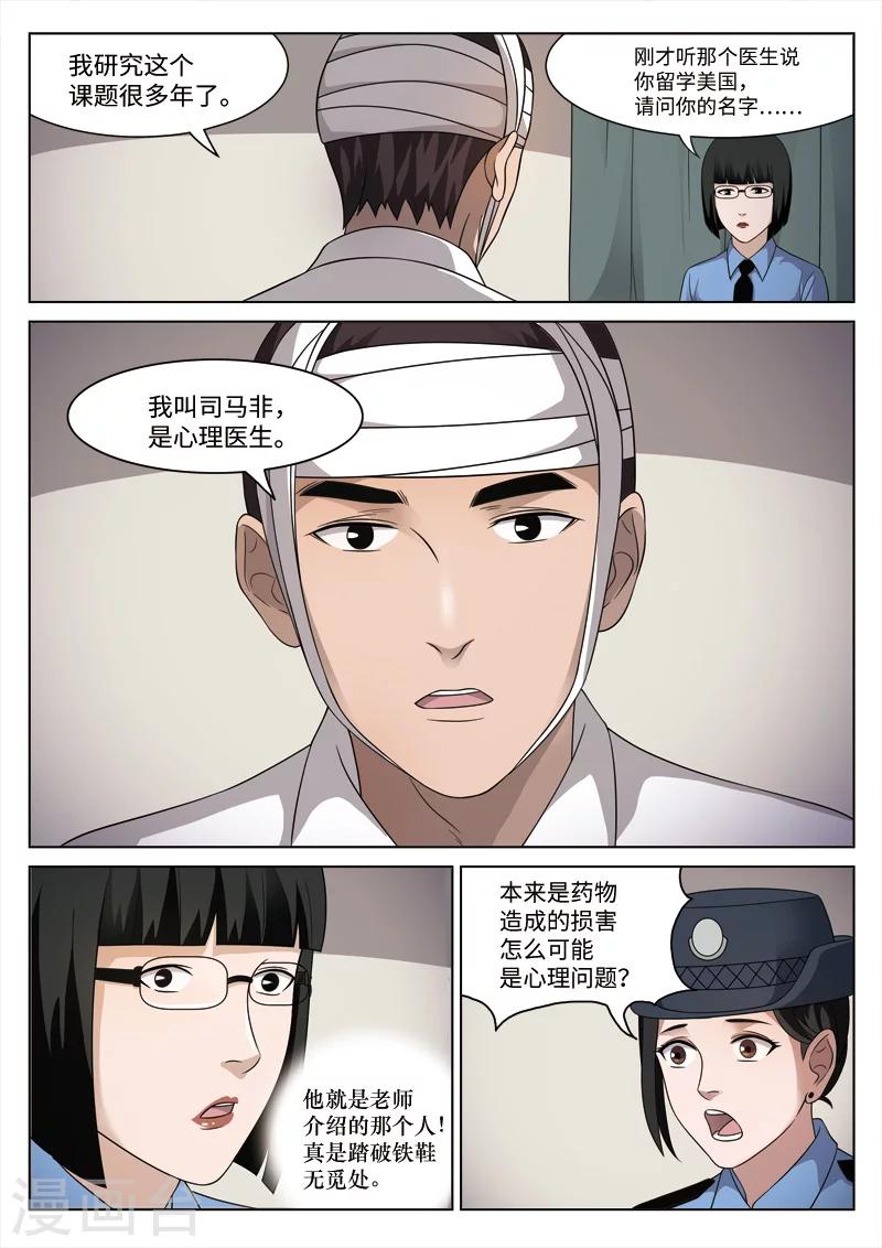 第88话 地狱之火32-第89话