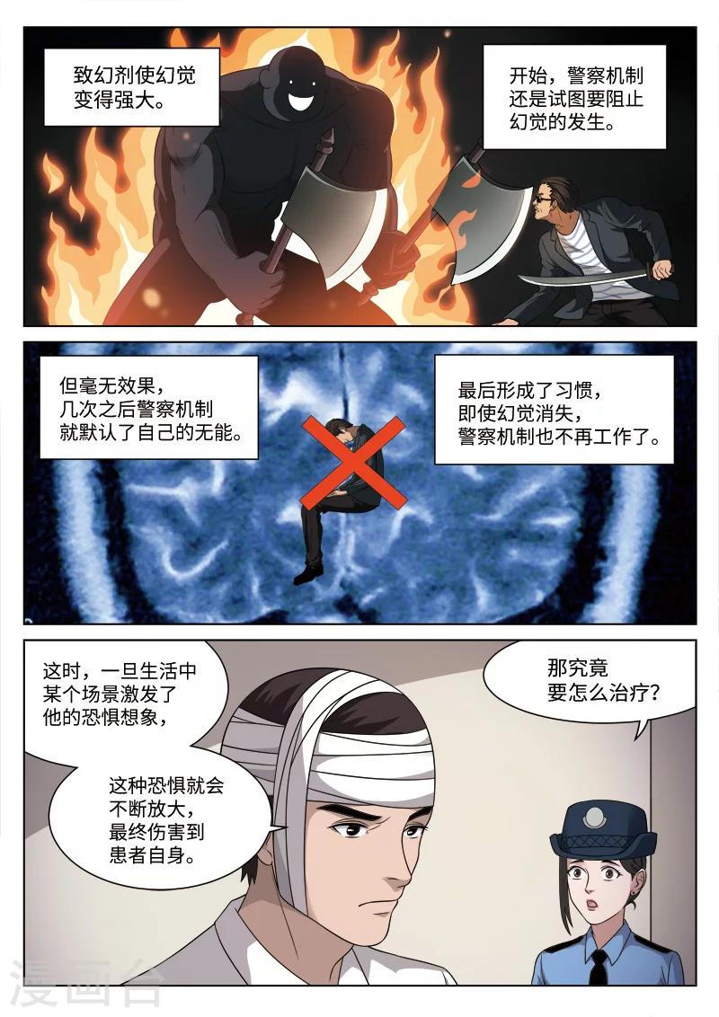 第88话 地狱之火32-第89话