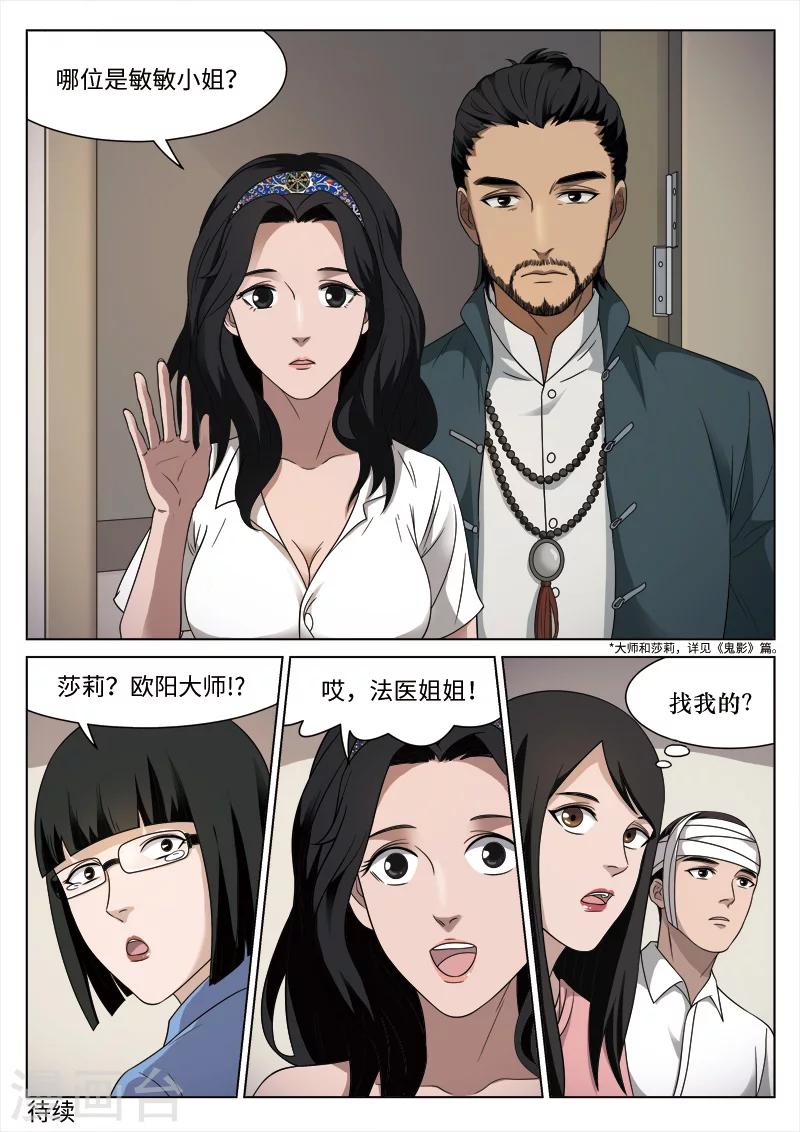 第88话 地狱之火32-第89话