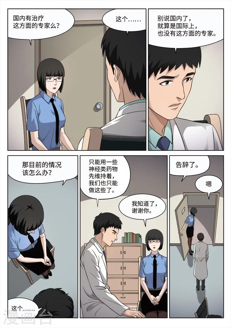 第88话 地狱之火32-第89话