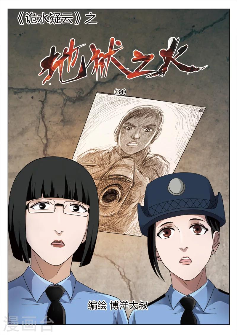 第90话 地狱之火34-第91话