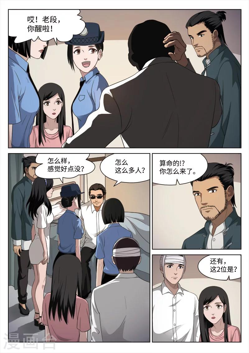 第90话 地狱之火34-第91话
