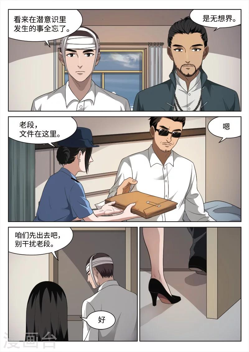 第90话 地狱之火34-第91话