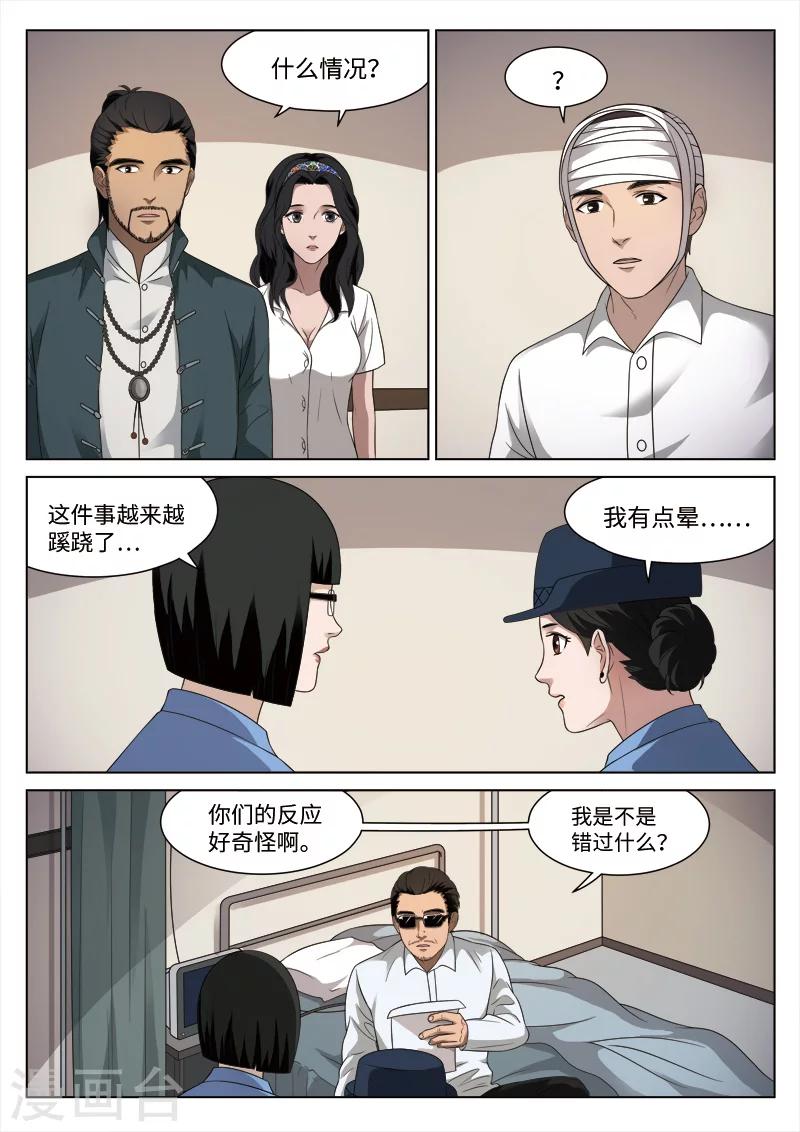 第90话 地狱之火34-第91话