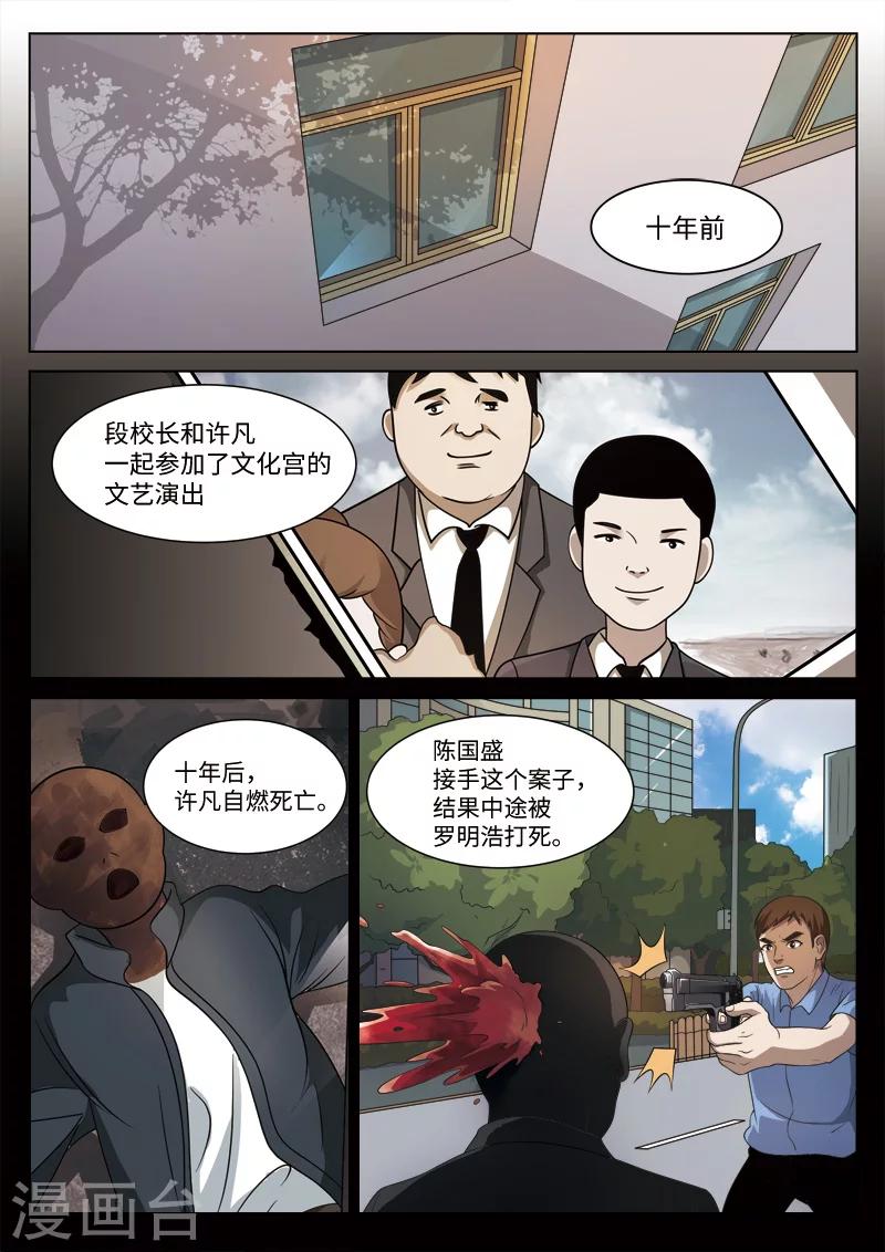 第90话 地狱之火34-第91话