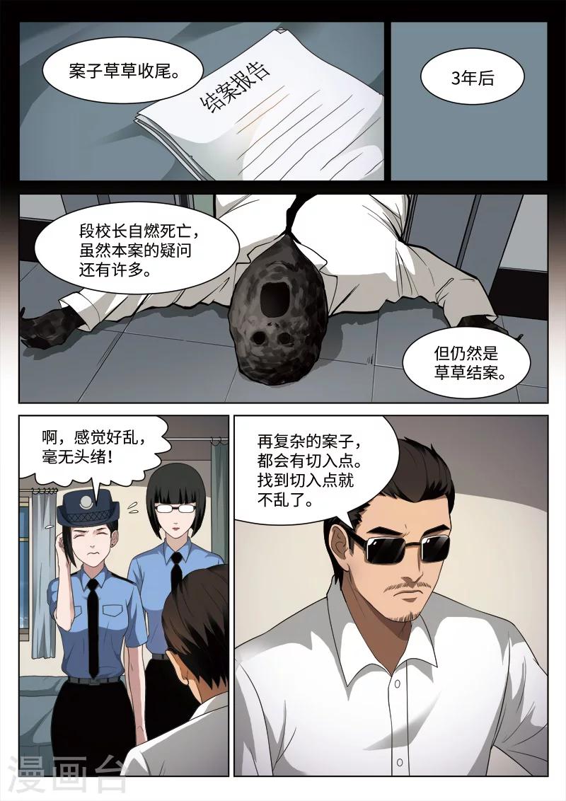 第90话 地狱之火34-第91话