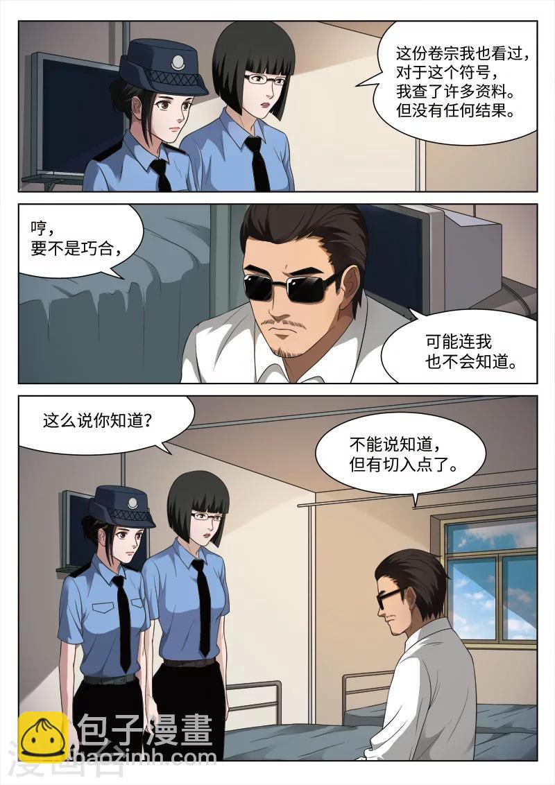 第90话 地狱之火34-第91话