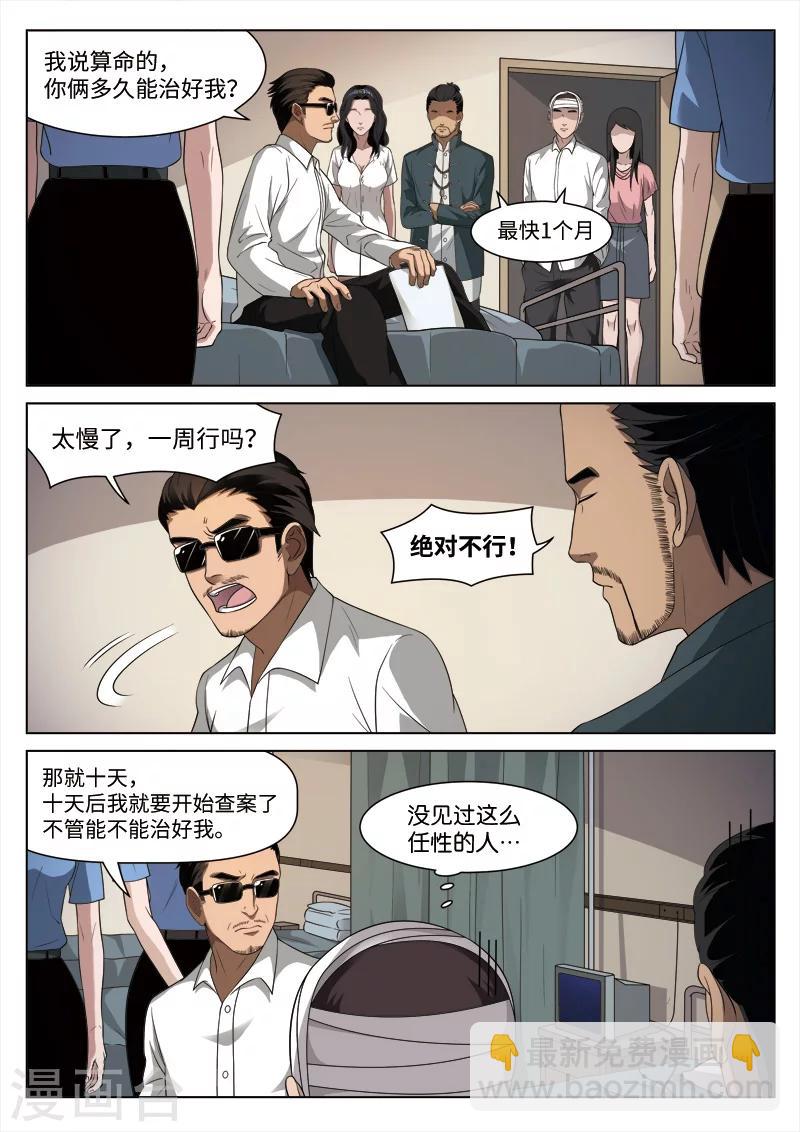 第90话 地狱之火34-第91话
