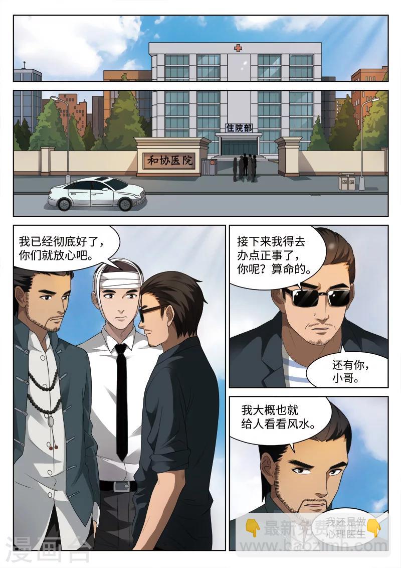 第90话 地狱之火34-第91话