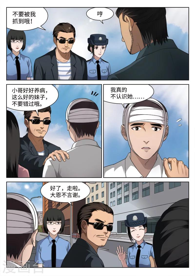 第90话 地狱之火34-第91话